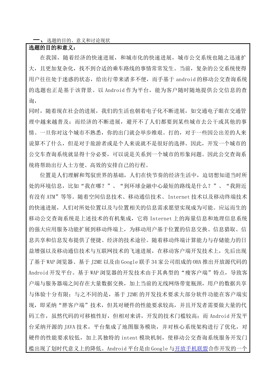 基于Android的移动公交查询系统设计与实现_第2页
