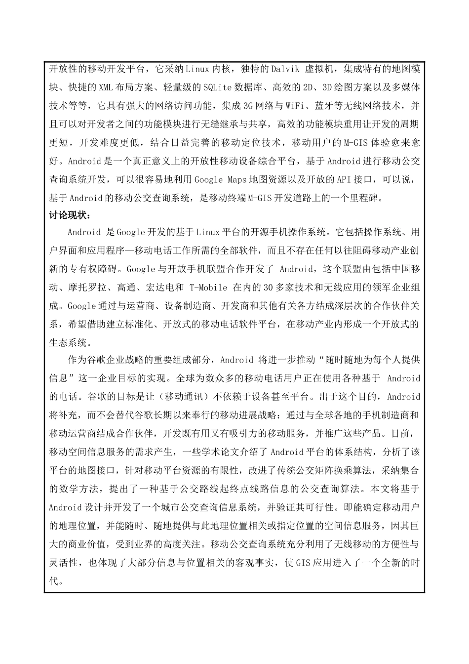 基于Android的移动公交查询系统设计与实现_第3页