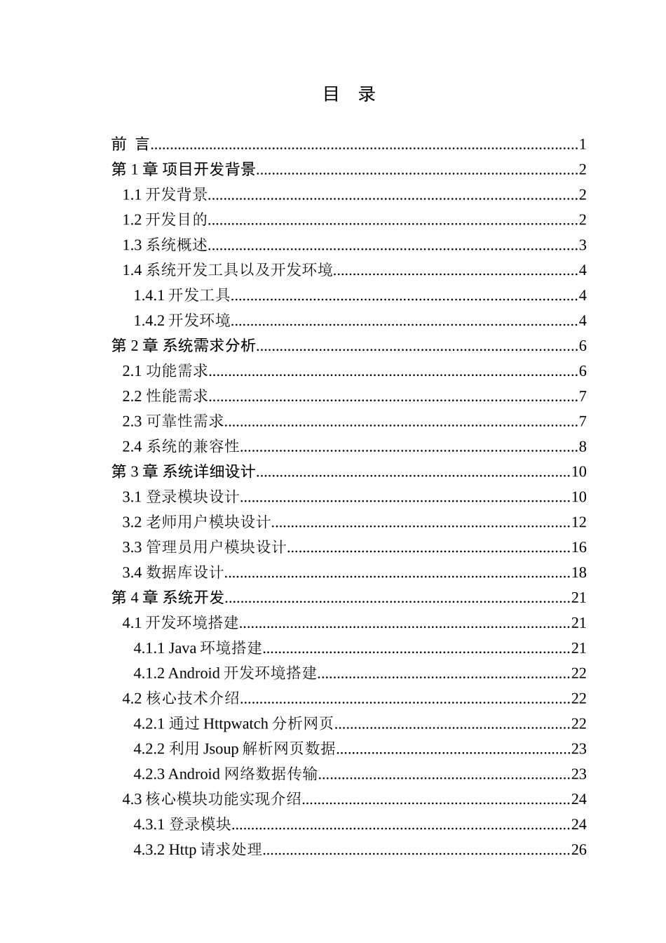基于android的网上调课系统设计论文学位论文_第3页