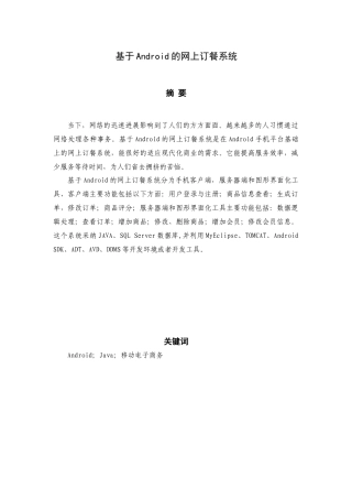 基于Android的网上订餐系统毕业论文