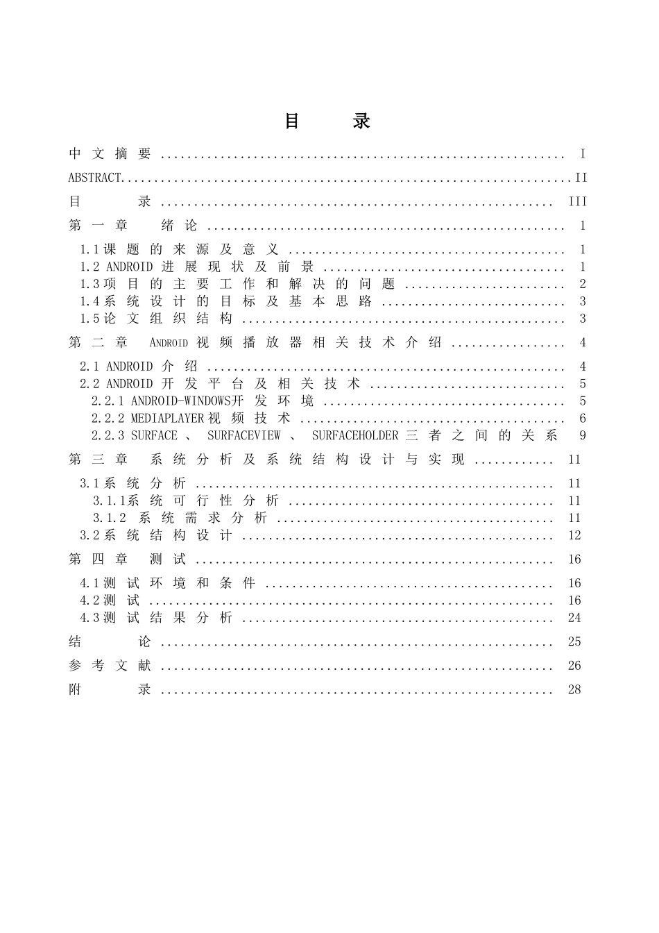 基于android的视频播放器的设计与实现--大学毕业论文_第3页