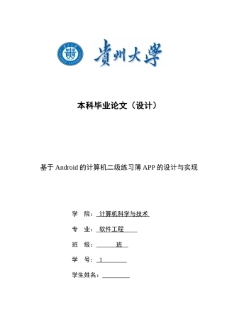 基于android的计算机二级练习簿app的设计与实现大学论文