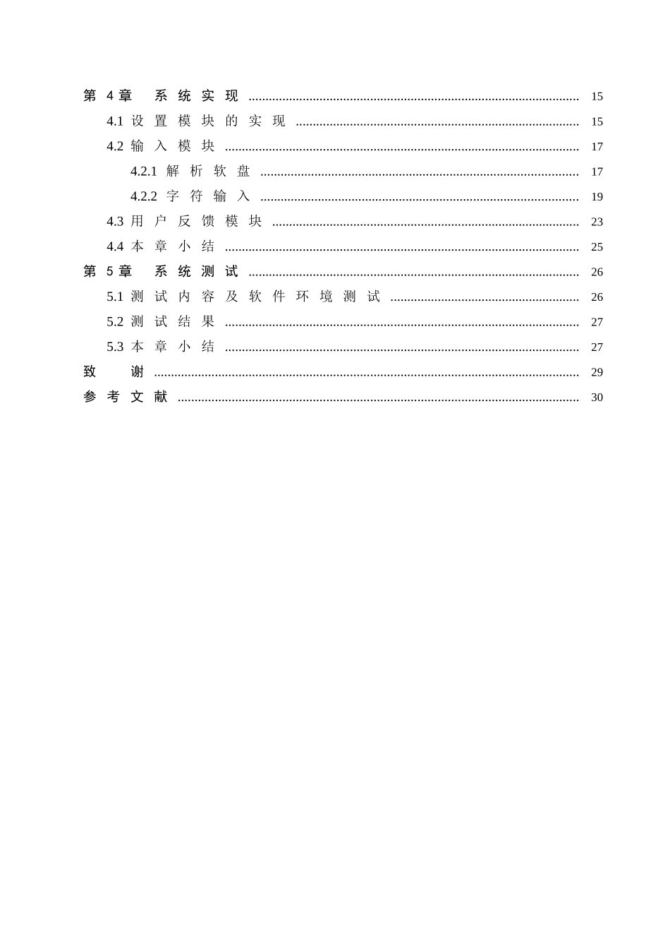 基于android的输入法的设计与实现本科论文_第3页