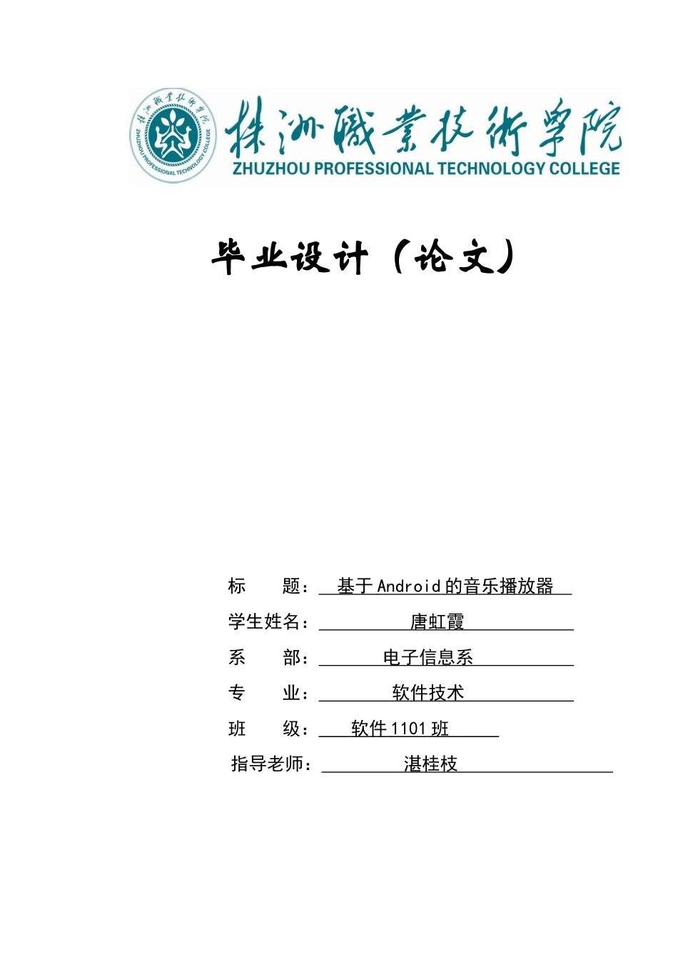 基于android的音乐播放器-毕业论文设计_第1页