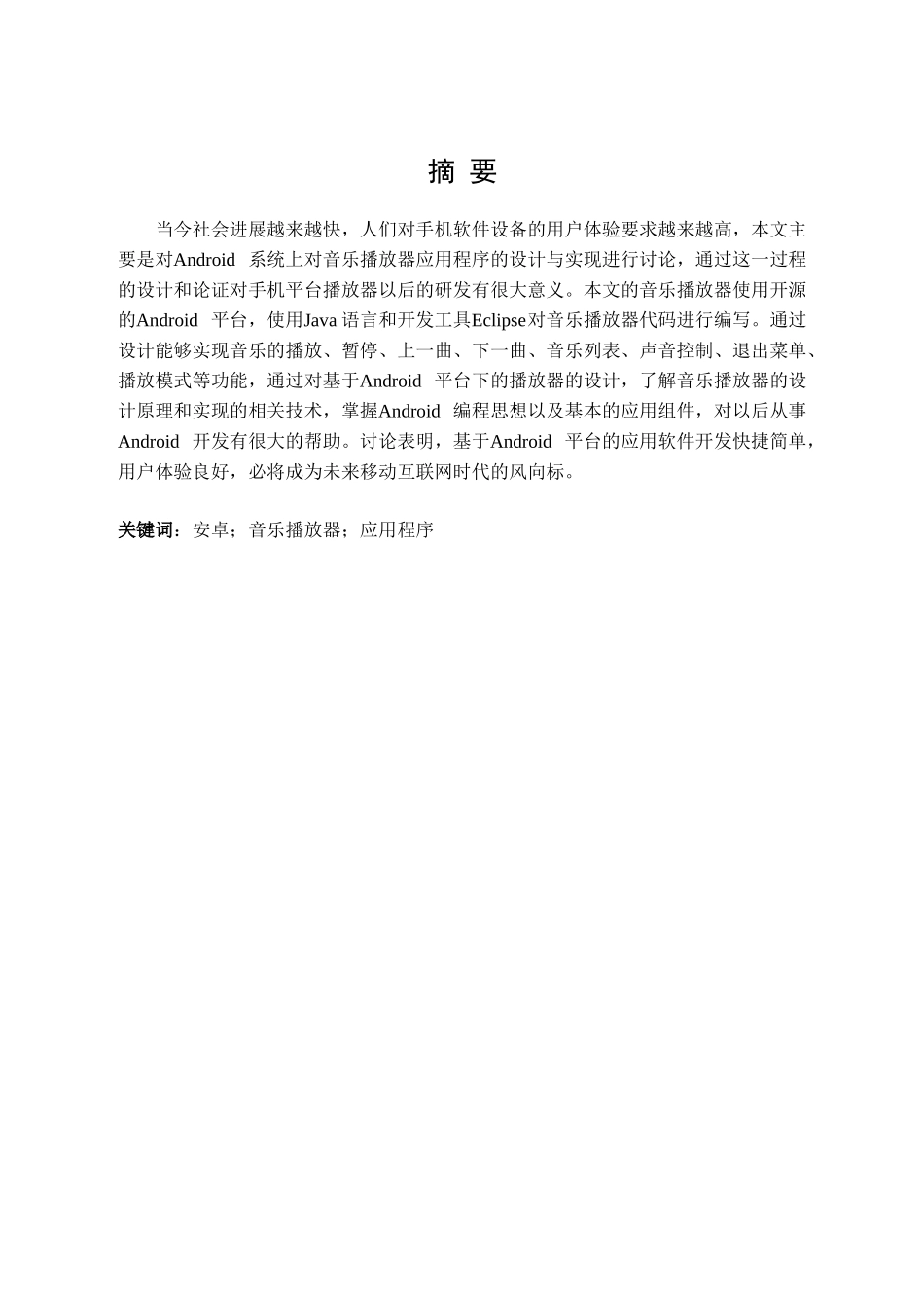 基于android的音乐播放器的设计_第2页