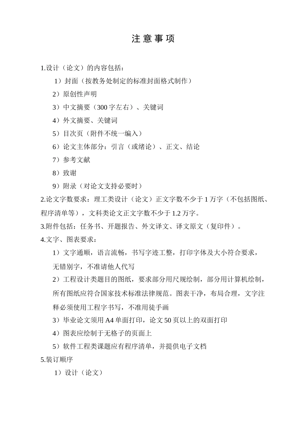 基于android的餐饮位置服务系统开发本科学位论文_第3页