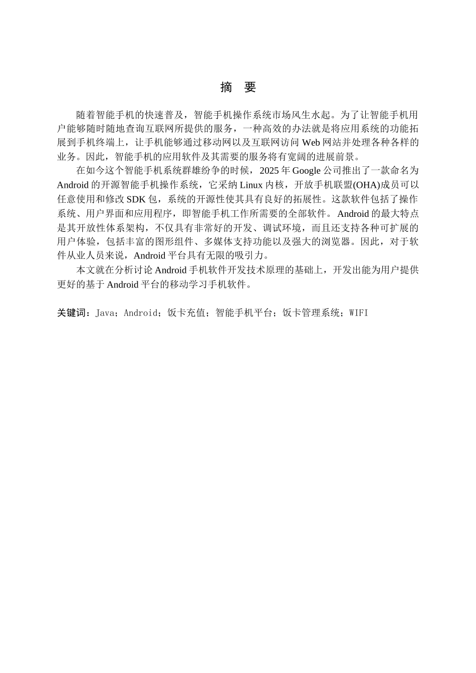 基于Android的饭卡充值的设计与实现——移动学习前端系统开发_第2页