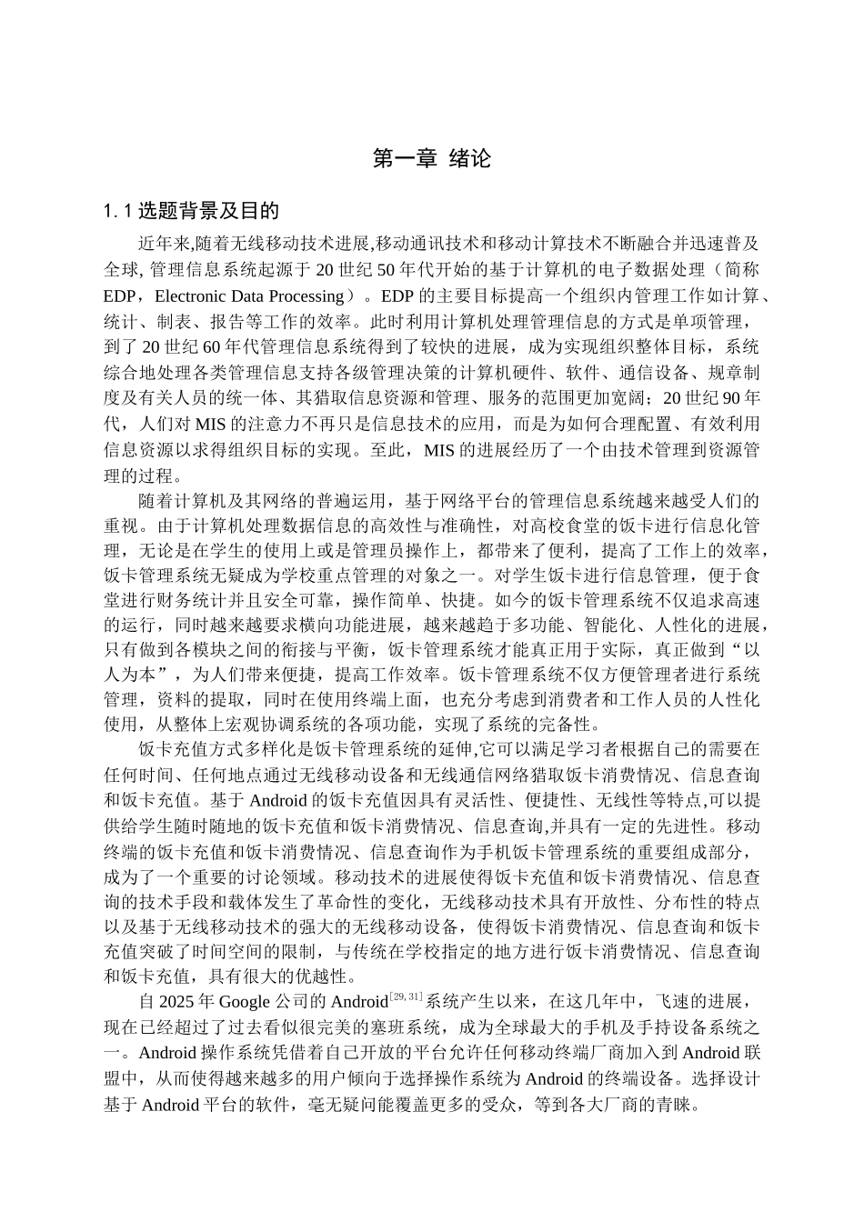 基于Android的饭卡充值的设计与实现——移动学习前端系统开发_第3页