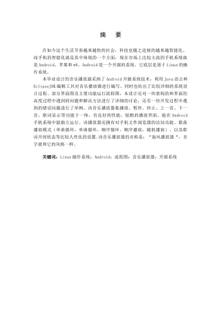 基于android的音乐播放器设计与实现大学本科毕业论文