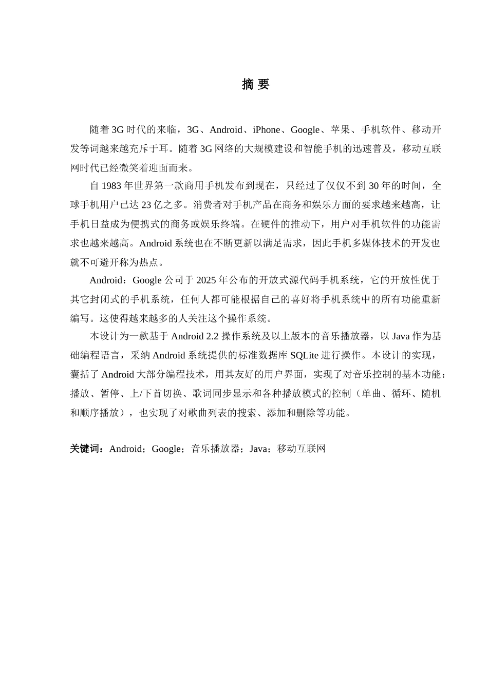 基于android系统的midi音乐播放器的设计与实现毕业论文_第2页