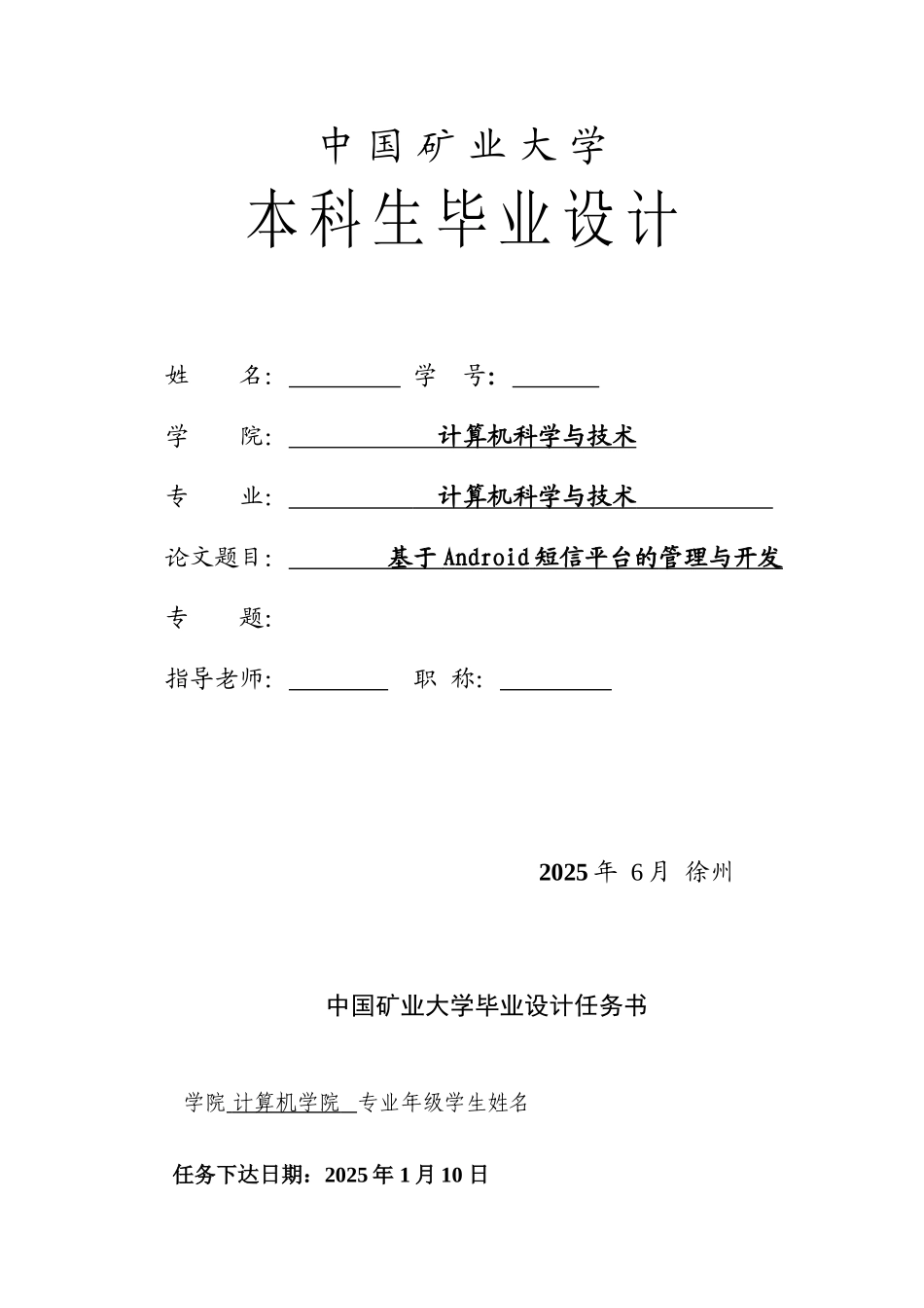 基于Android短信平台的管理与开发-计算机科学与技术专业毕业设计-毕业论文_第2页