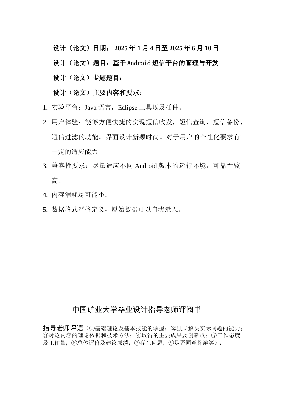 基于Android短信平台的管理与开发-计算机科学与技术专业毕业设计-毕业论文_第3页
