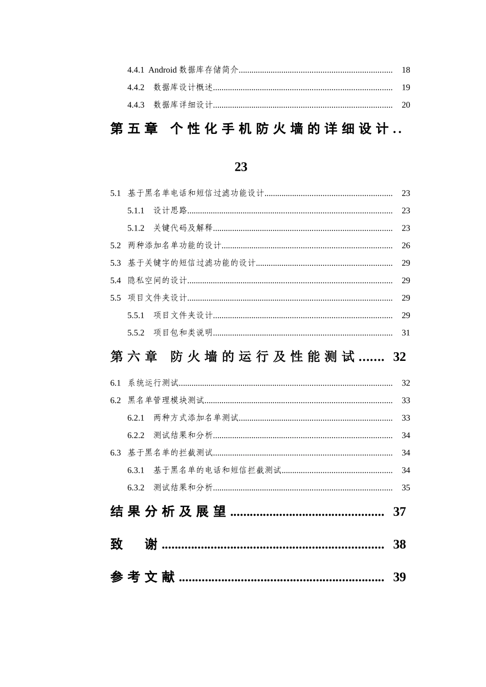基于android系统的个性化防火墙设计与实现本科学位论文_第2页