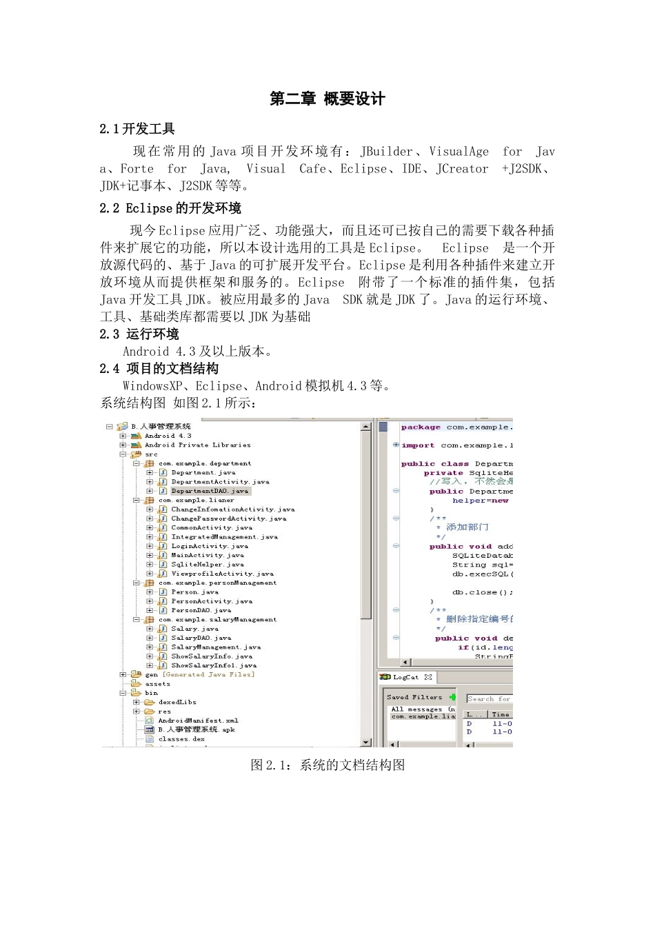 基于android系统的人事管理系统设计与实现本科论文_第3页