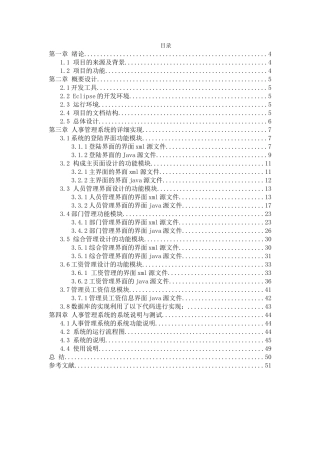 基于android系统的人事管理系统设计与实现本科论文