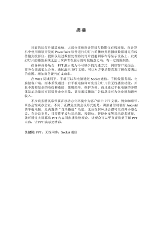 基于ANDROID系统的幻灯片无线播放系统研究学士学位论文