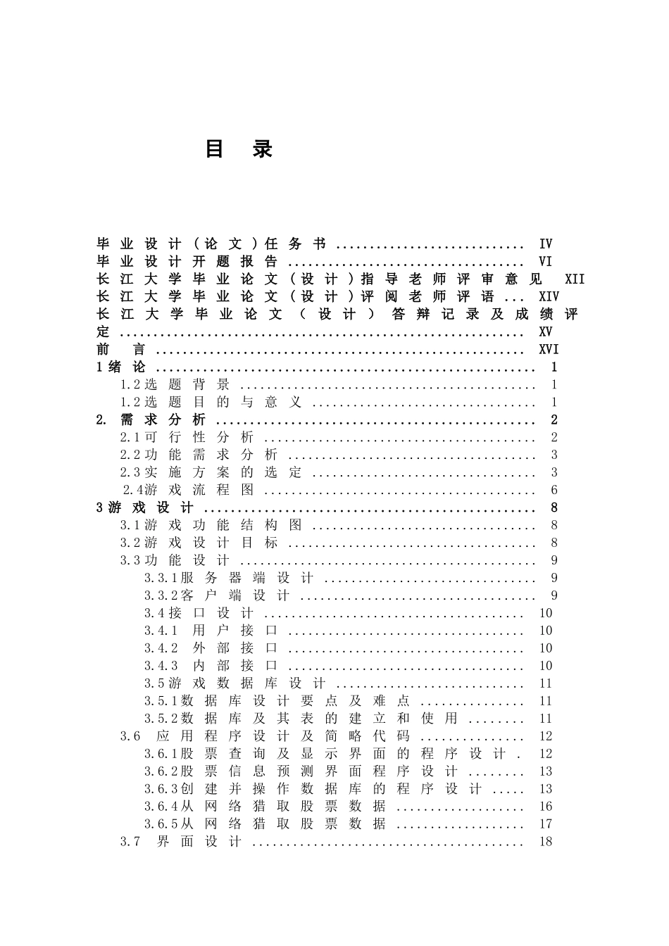 基于Android系统的股票预测游戏毕业论文_第3页
