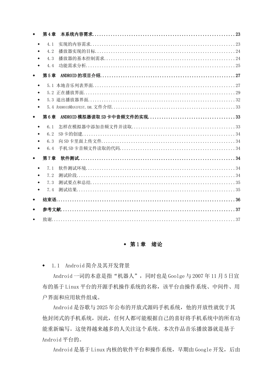 基于Android系统的音乐播放器的设计与实现毕业论文(2)_第3页