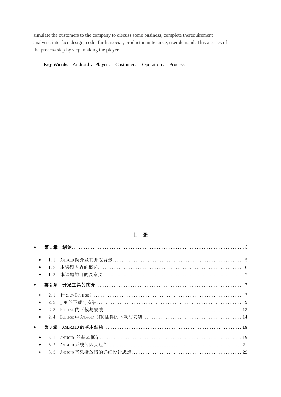 基于android系统的音乐播放器的设计与实现毕业论文全稿_第2页