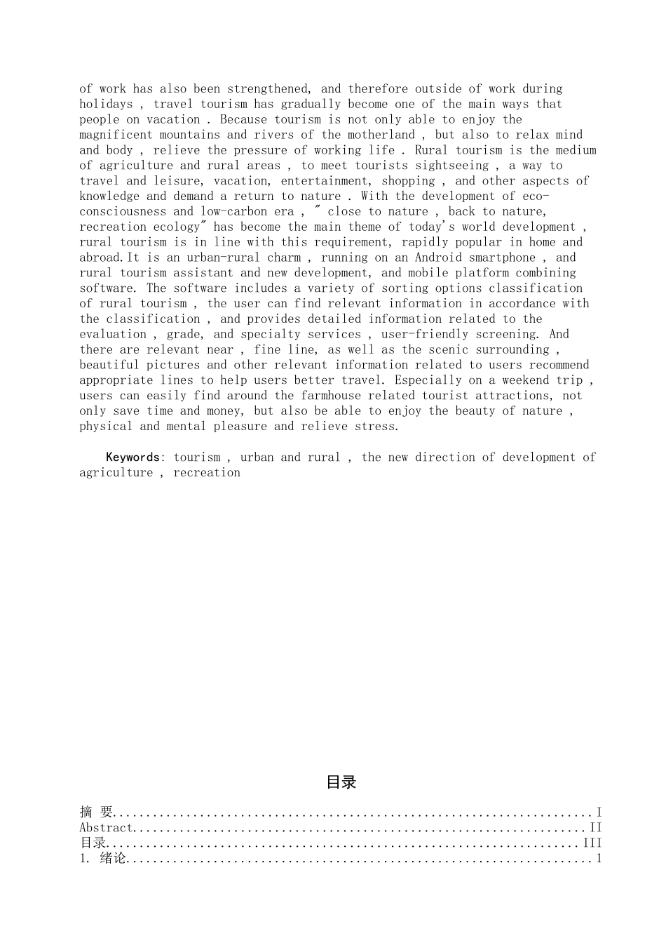 基于android系统的魅力城乡旅游助手软件设计大学论文_第2页