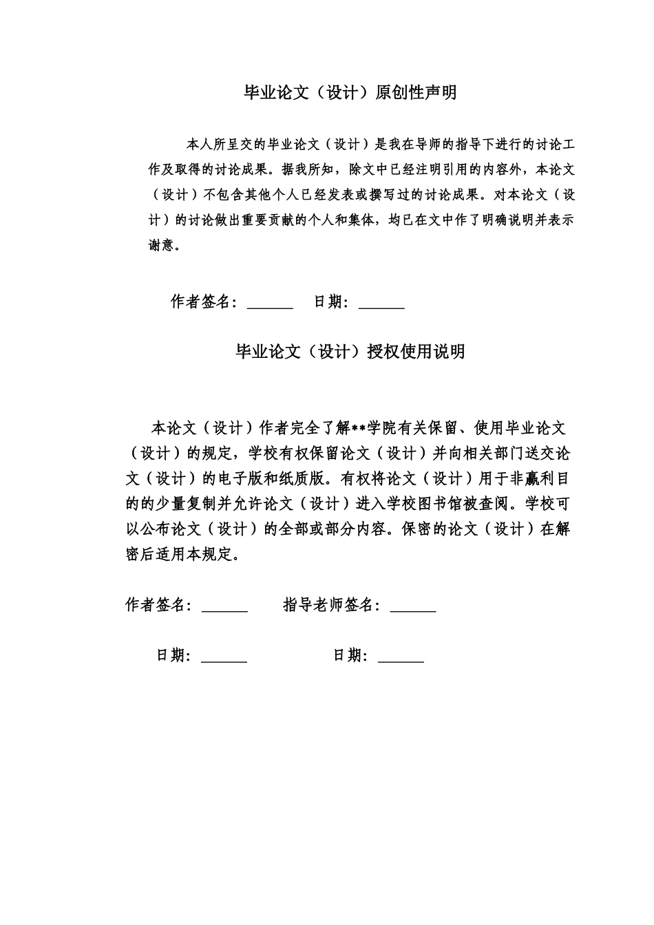 基于Android音乐播放器的设计与实现专科毕业设计论文_第2页