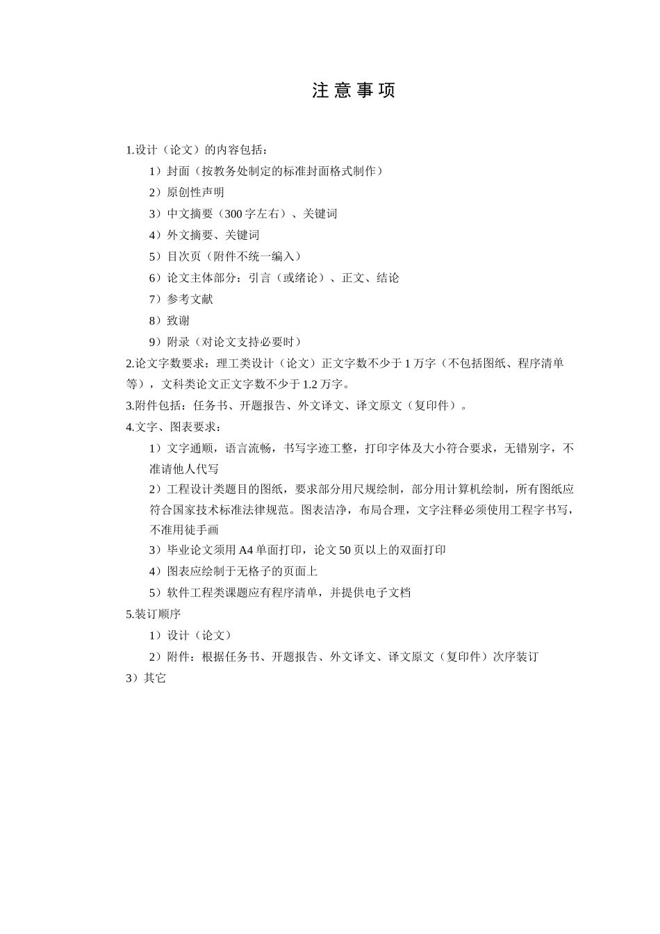 基于Android音乐播放器的设计与实现专科毕业设计论文_第3页