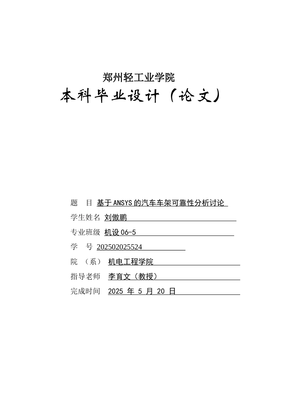 基于ANSYS的汽车车架可靠性分析研究_第2页