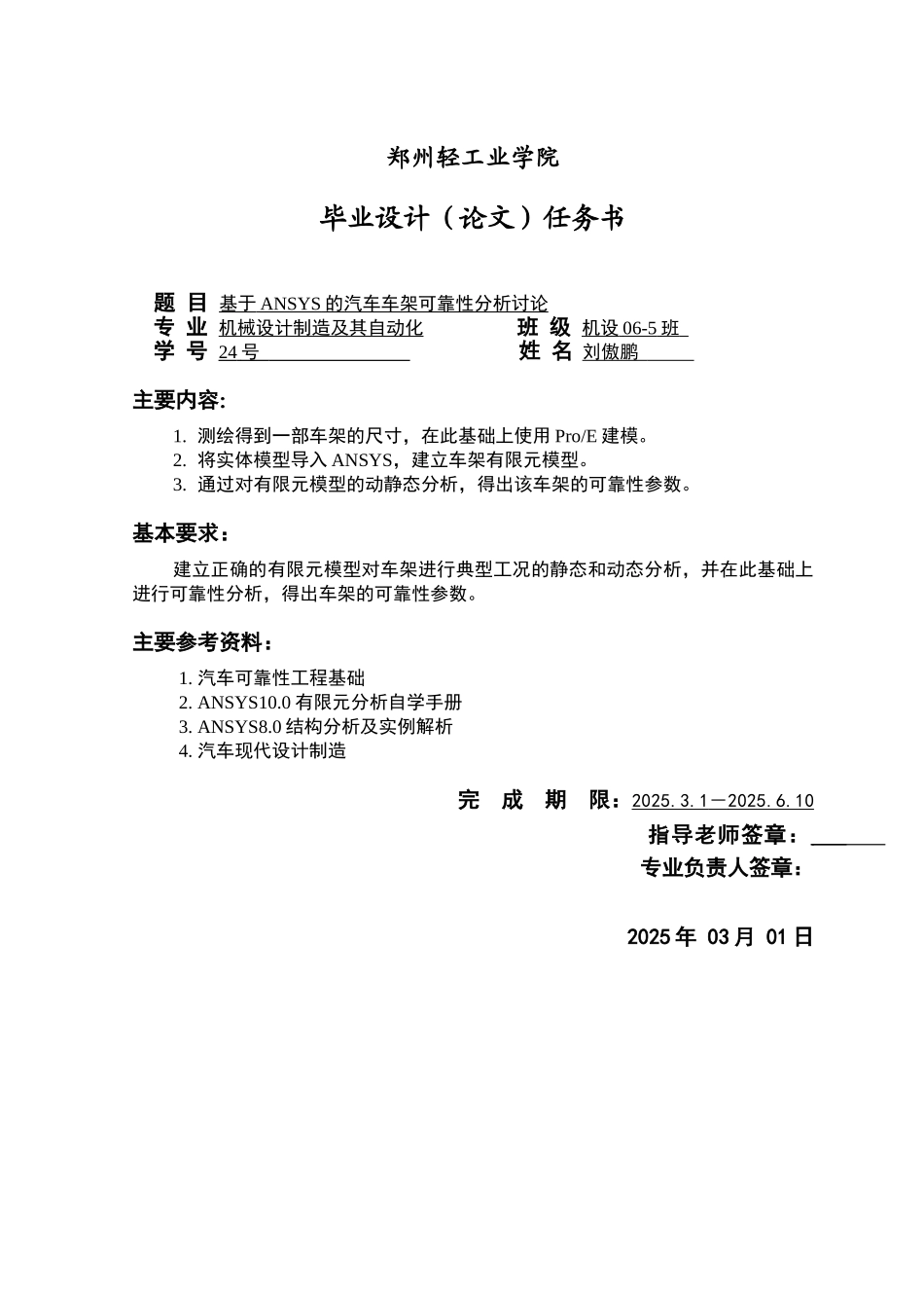 基于ANSYS的汽车车架可靠性分析研究_第3页
