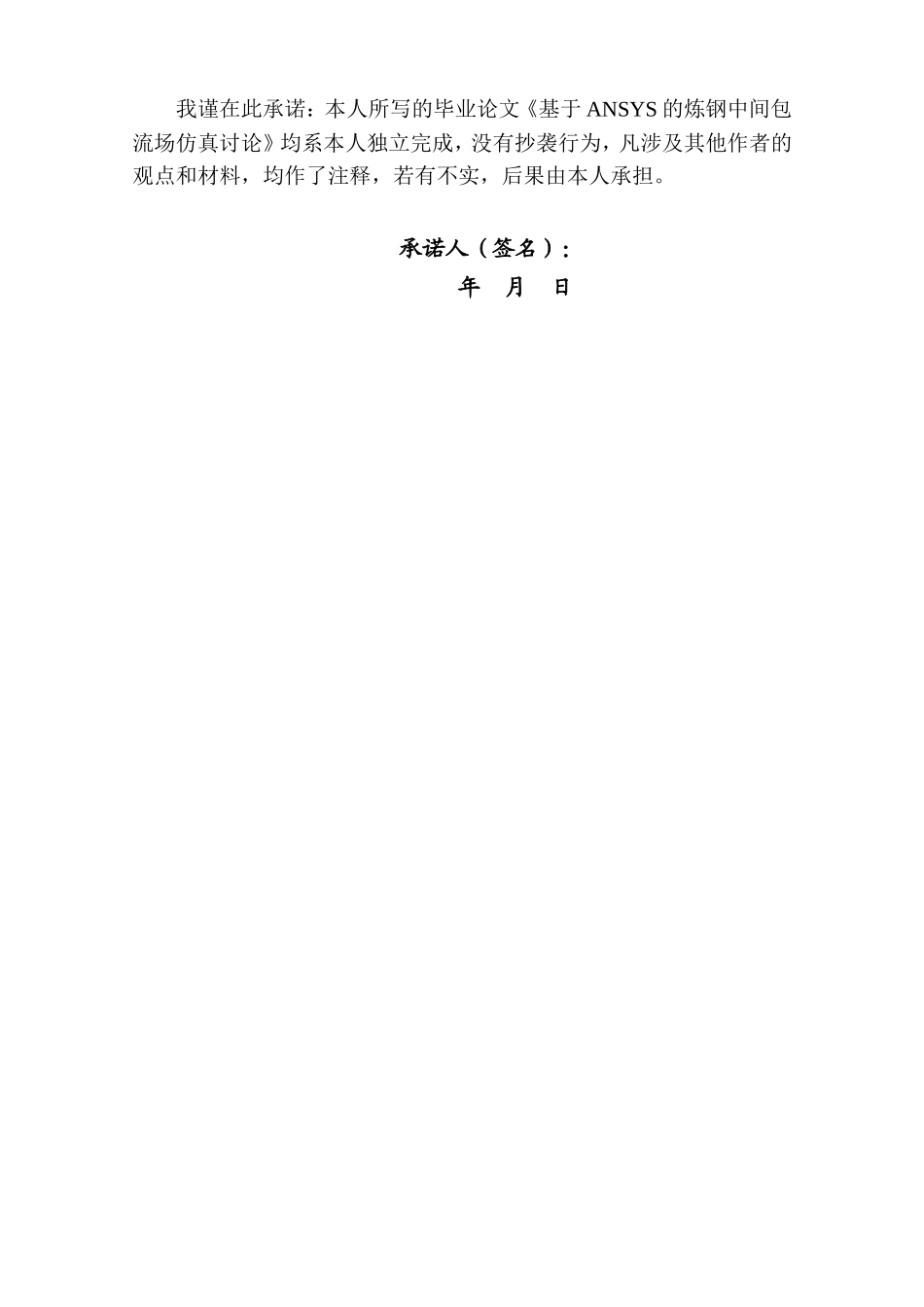 基于ansys的炼钢中间包流场仿真研究学士学位论文_第2页