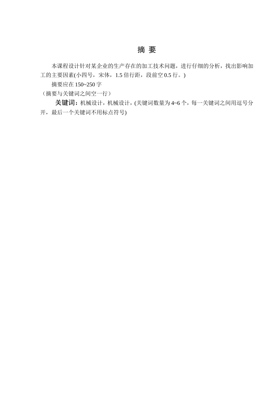 基于ansys的炼钢中间包流场仿真研究学士学位论文_第3页