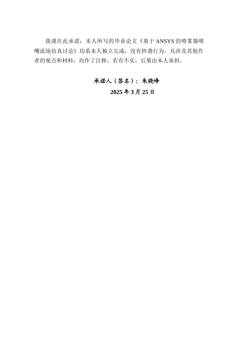 基于ansys的喷雾器喷嘴流场仿真研究学士学位论文_第2页