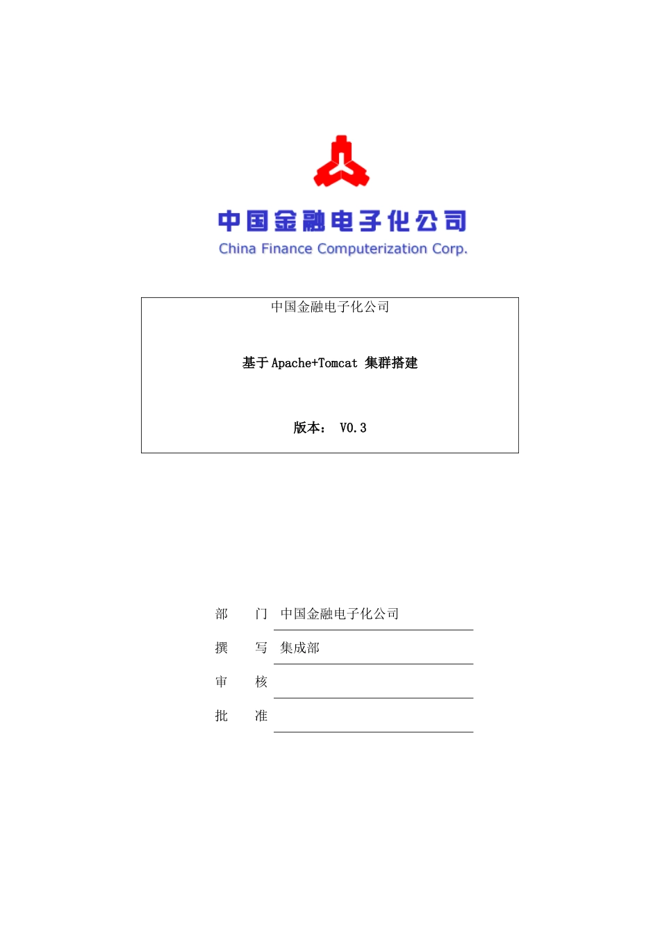 基于apache+tomcat的集群搭建本科论文_第1页