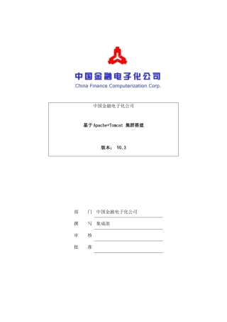 基于apache+tomcat的集群搭建本科论文