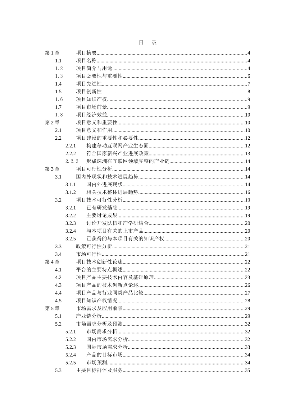 基于APP-STORE的互动营销_第3页