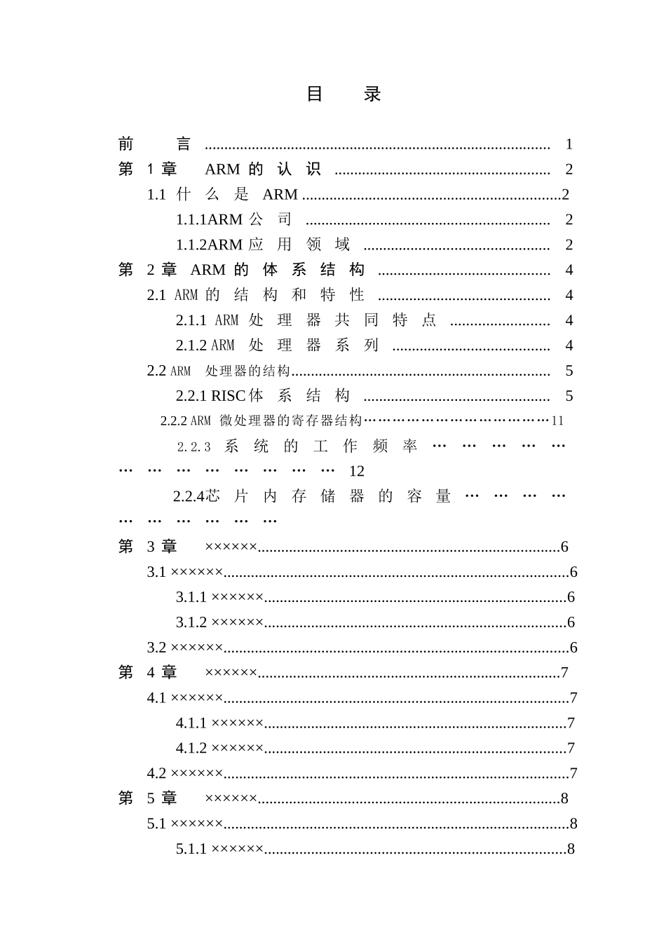 基于ARM+Linux的三轴伺服控制系统人机界面设计-毕设_第3页