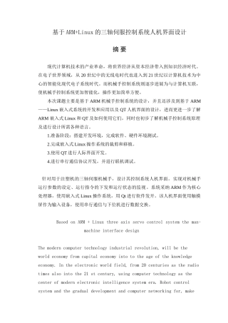 基于ARM+Linux的三轴伺服控制系统人机界面设计-毕设