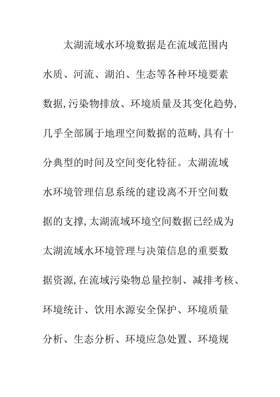 基于ArcSDE的太湖流域水环境空间数据库构建研究_第2页
