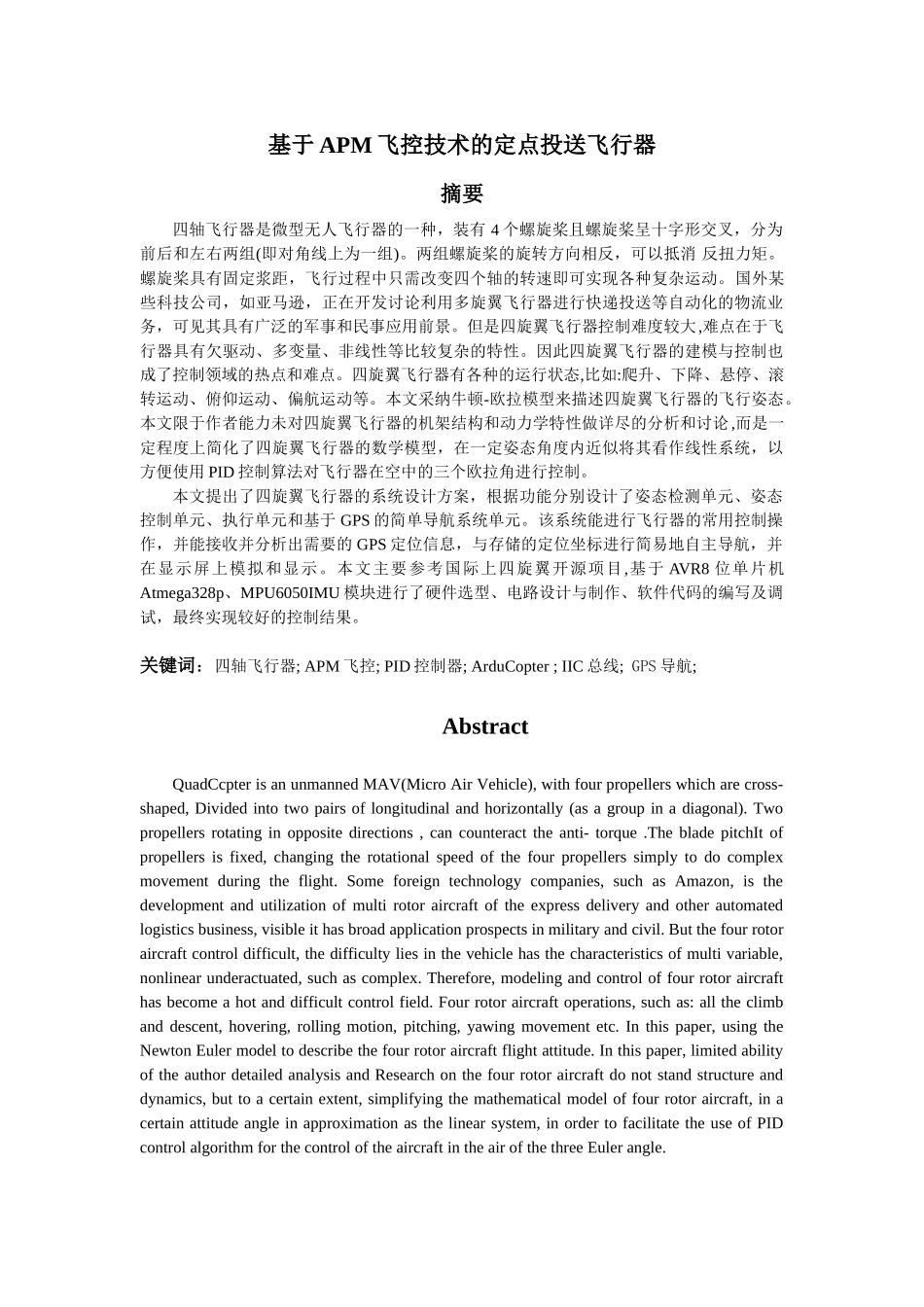 基于apm飞控技术的定点投送飞行器本科学位论文_第1页