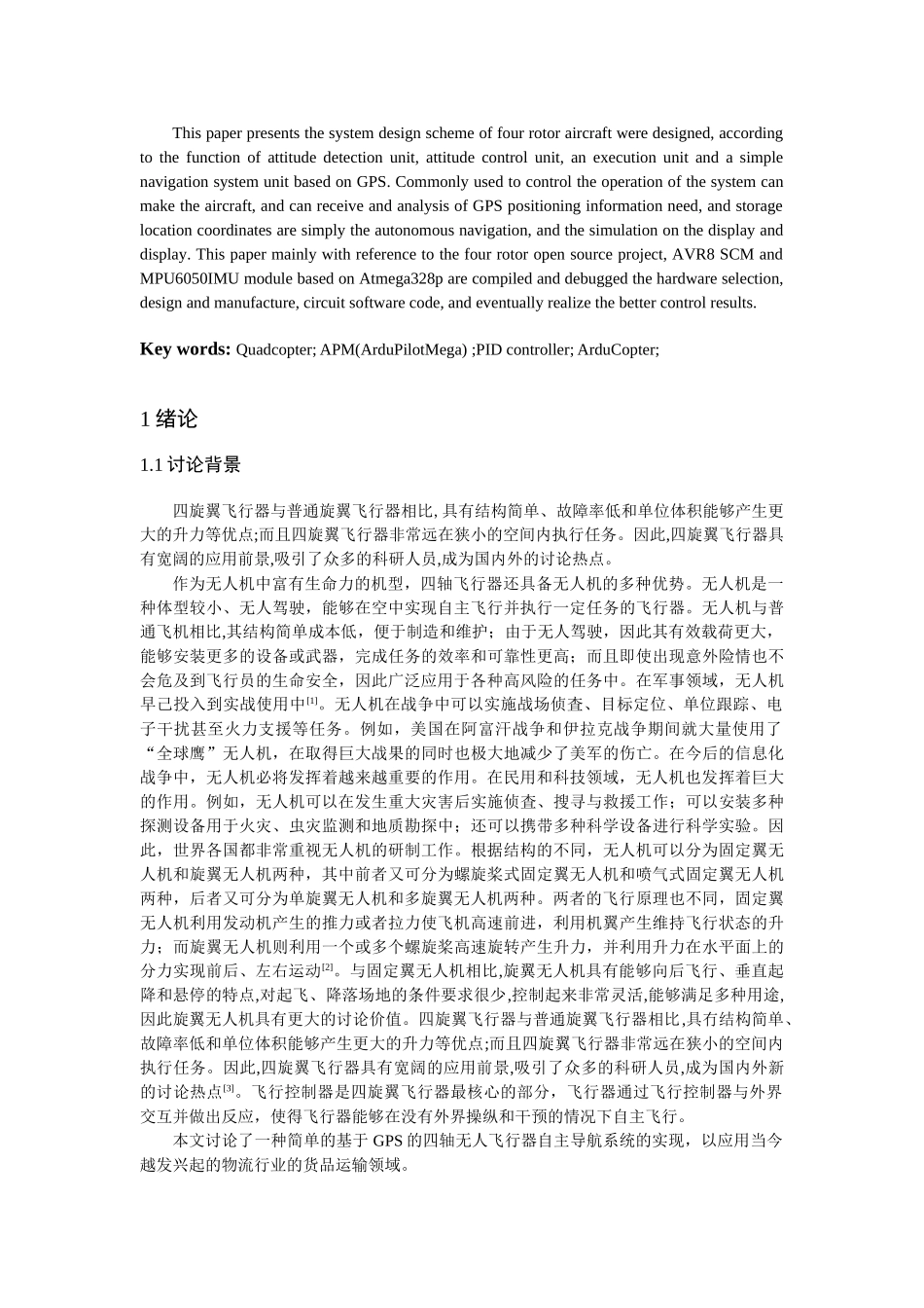 基于apm飞控技术的定点投送飞行器本科学位论文_第2页