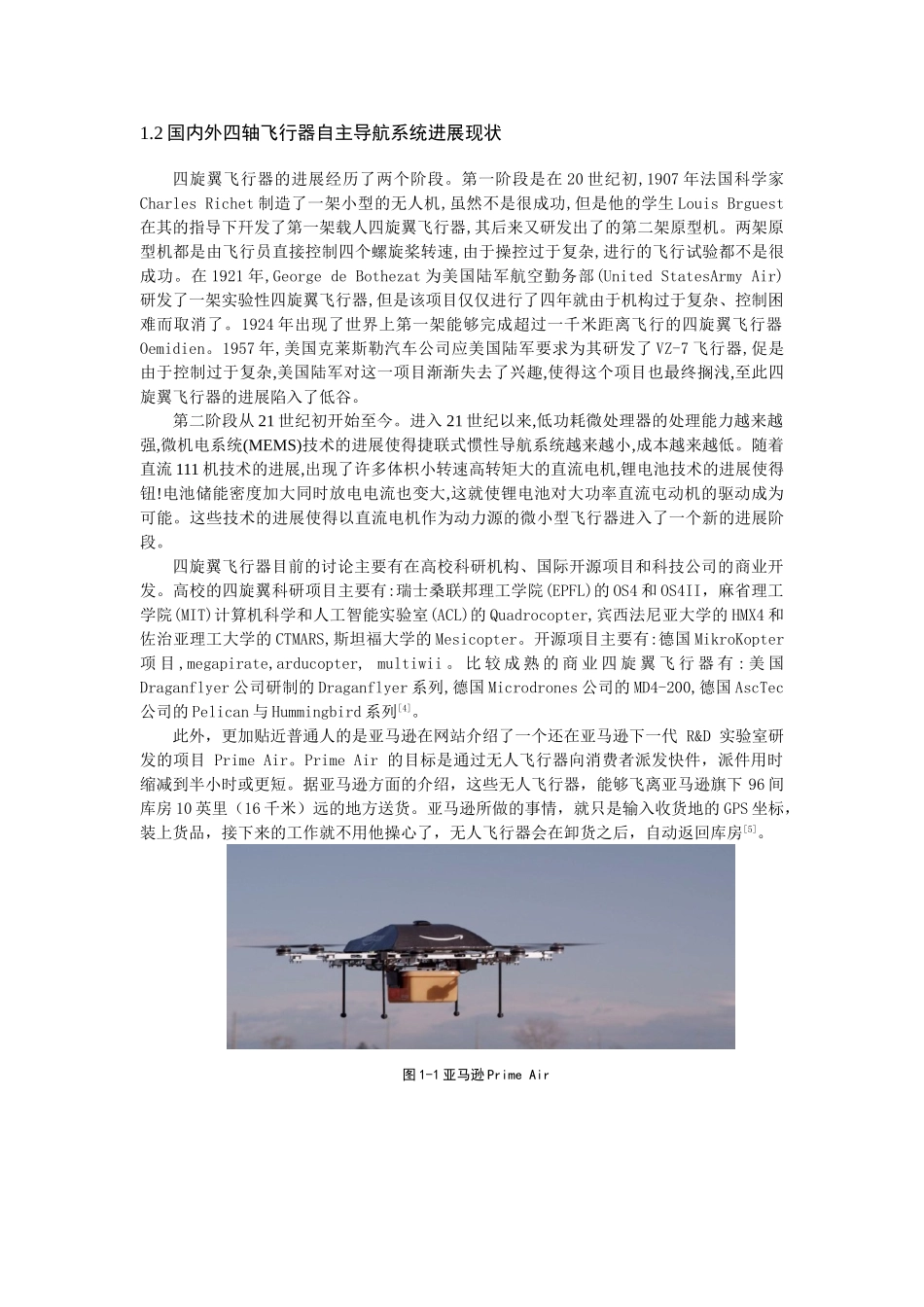 基于apm飞控技术的定点投送飞行器本科学位论文_第3页
