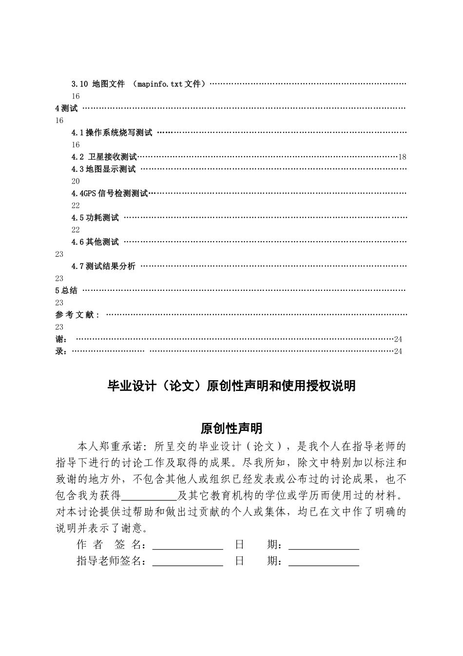 基于ARM-LINUX的GPS导航系统毕业论文_第2页