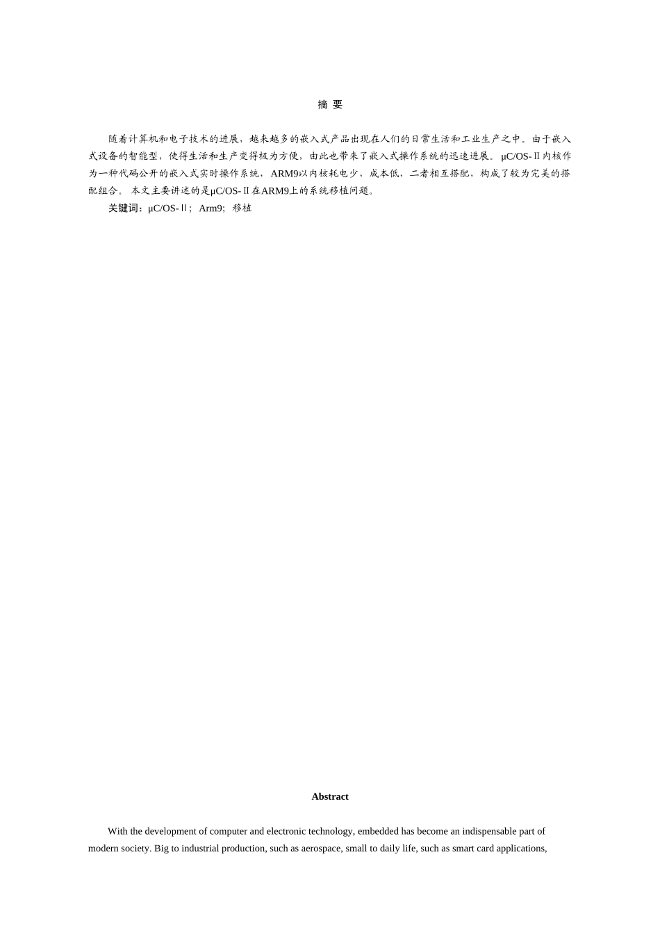 基于arm9的μcosⅱ嵌入式系统移植学士学位论文_第2页