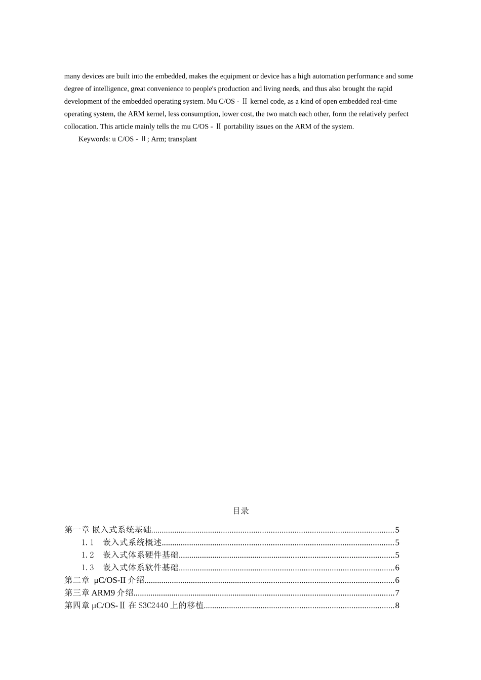 基于arm9的μcosⅱ嵌入式系统移植学士学位论文_第3页