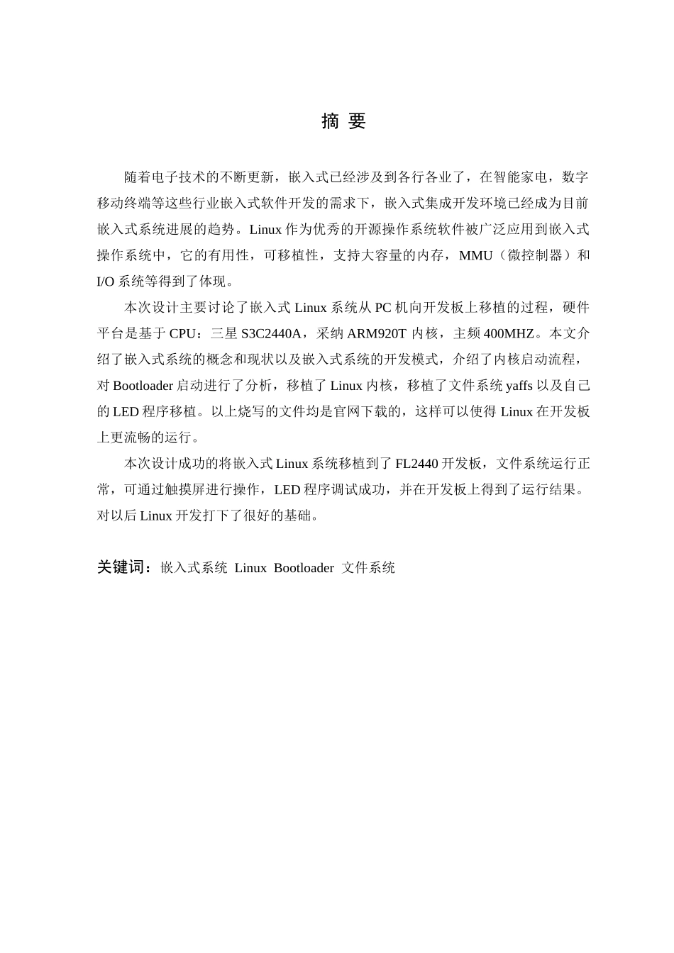 基于arm9的linux操作系统移植---大学毕业设计_第2页
