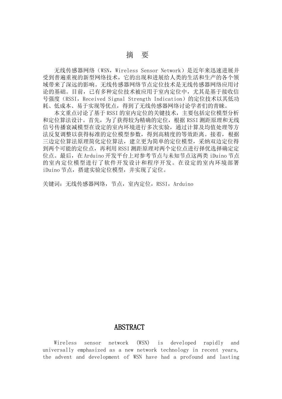 基于arduino的无线传感器网络室内定位方法的研究大学本科毕业论文_第1页