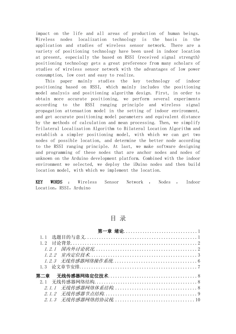 基于arduino的无线传感器网络室内定位方法的研究大学本科毕业论文_第2页