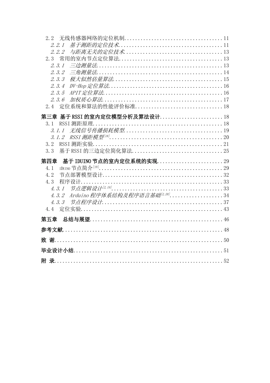 基于arduino的无线传感器网络室内定位方法的研究大学本科毕业论文_第3页