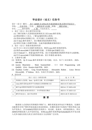 基于arm9及qte4的多通道数据采集及图形界面设计本科学位论文