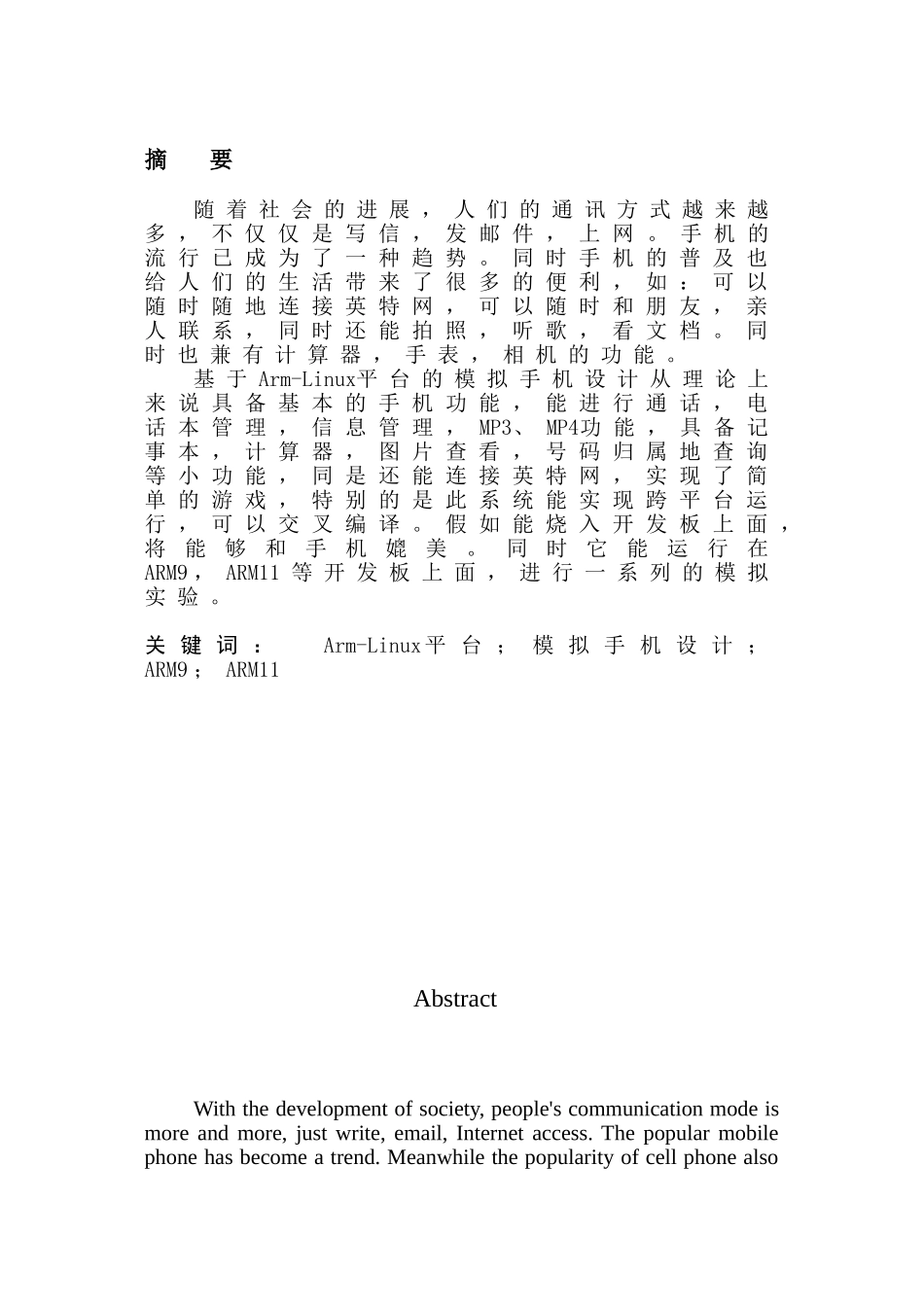 基于armlinux平台的模拟手机大学本科毕业论文_第2页