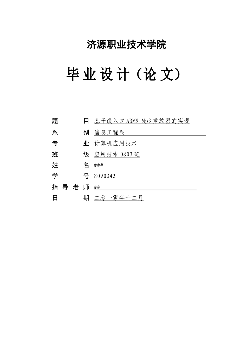 基于armMP3播放器论文_第1页